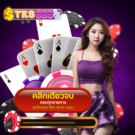 เกมที่ทำให้คุณรวยเร็ว tkb888 slot พร้อมรับโบนัสจัดเต็ม